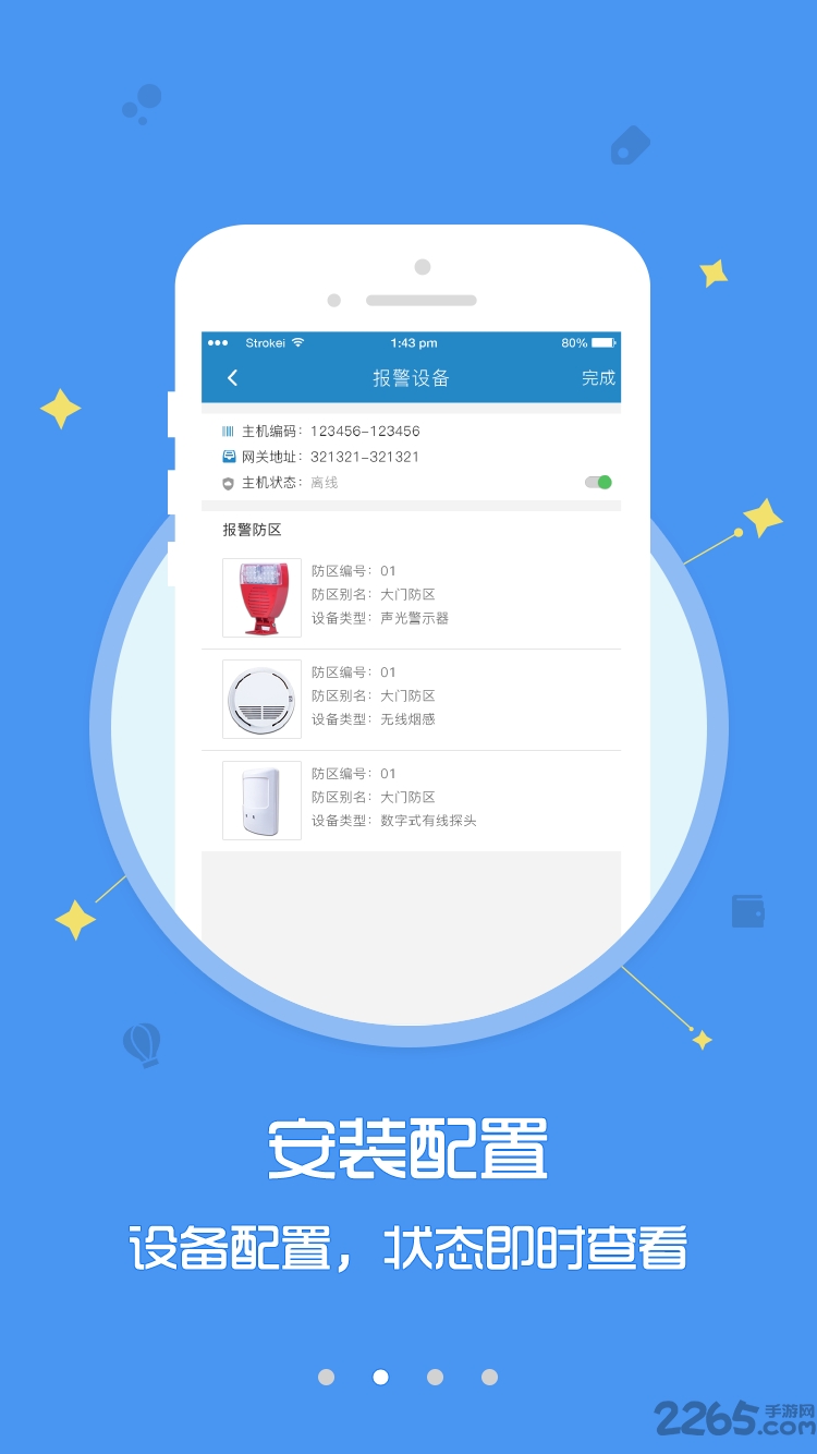 看家护院工程app