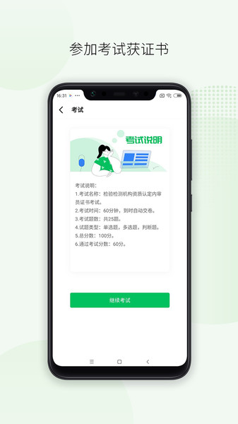 检疫食安教育app