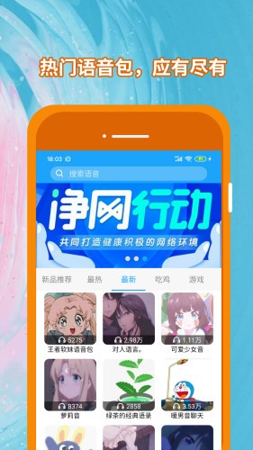 精英变声器app