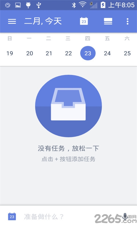 待办事项提醒软件