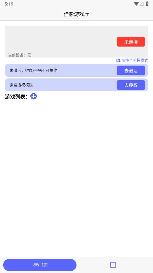 佳影游戏厅app官方版