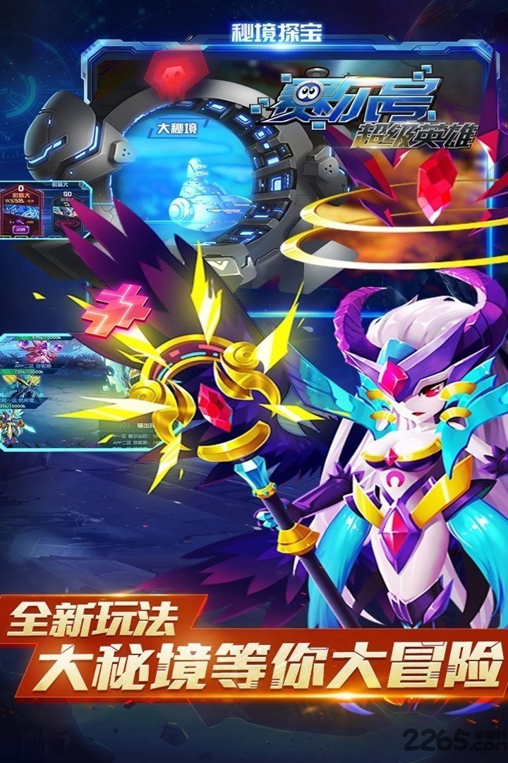 赛尔号之圣者无敌游戏