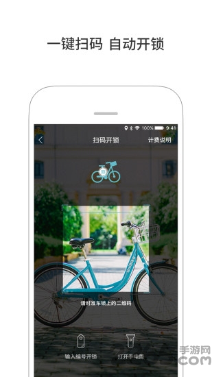unibike共享单车app