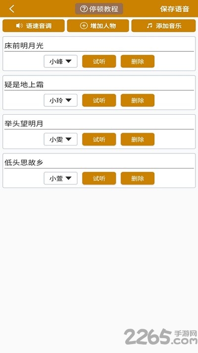 文字转语音极速版免费版 文字转语音极速版下载