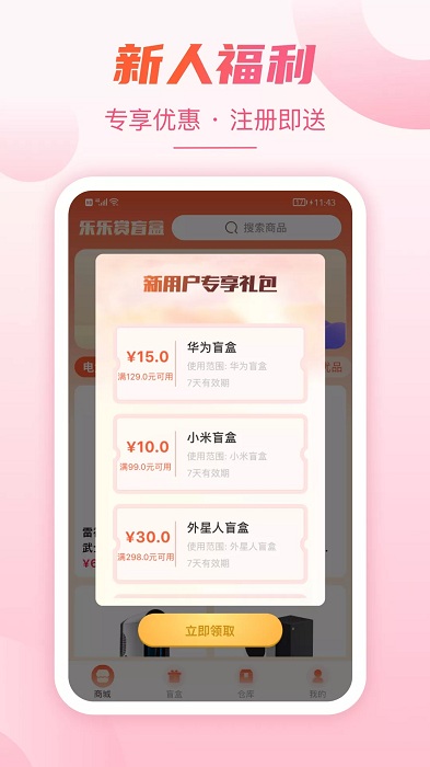 乐乐赏app