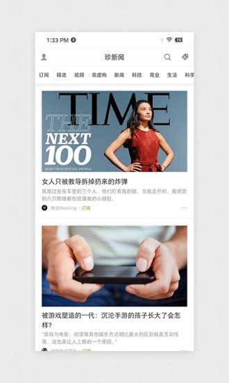 珍新闻app 珍新闻官方版下载