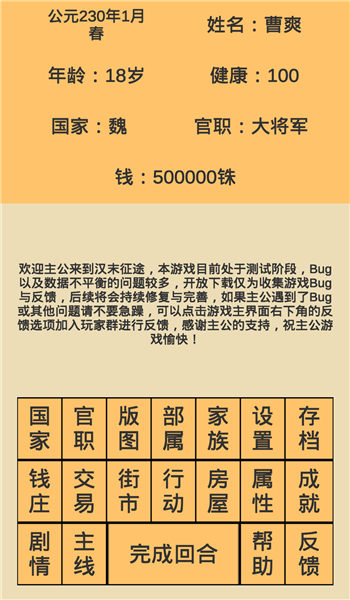 汉末征途手机版