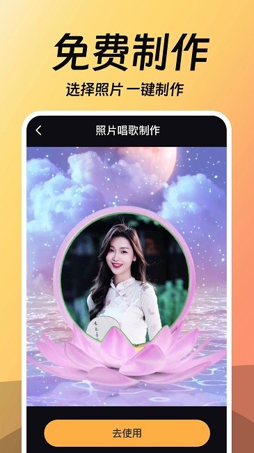相片会唱歌软件 相片会唱歌免费下载
