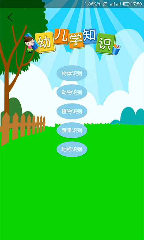 幼儿识别动物免费版 幼儿识别动物app下载