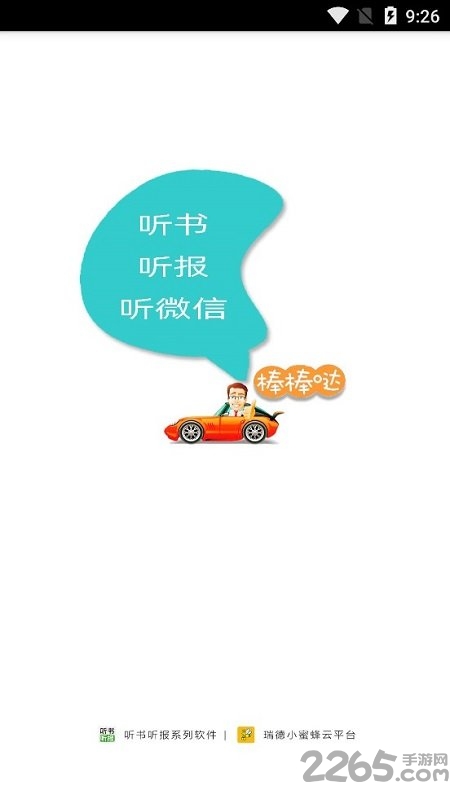 荔枝听书官方版