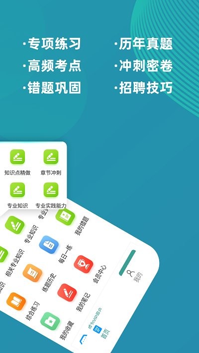 初级中药师牛题库app