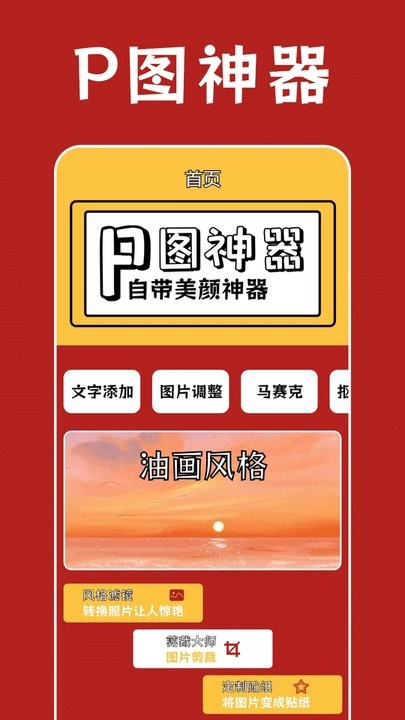 prisma照片编辑器最新版