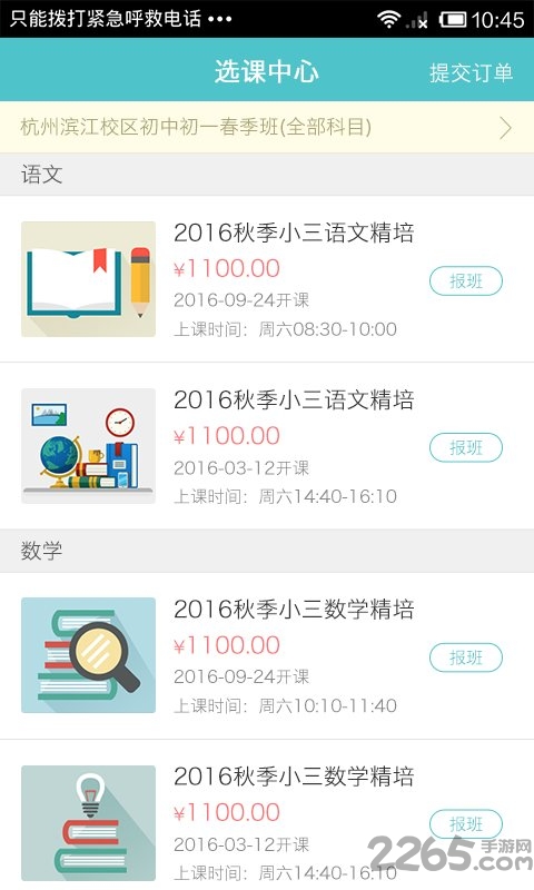 飞越培训学校官方版