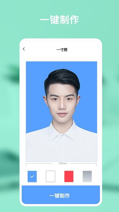 证件照免费拍app