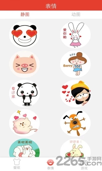 最时尚表情app手机版