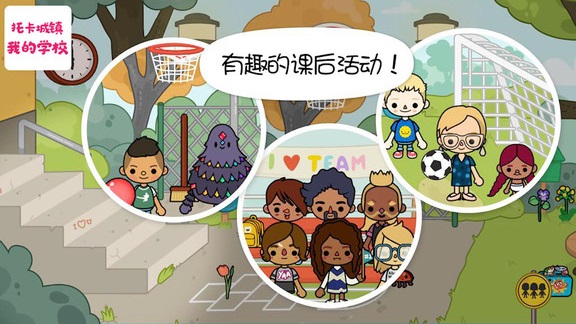 托卡城镇我的学校游戏