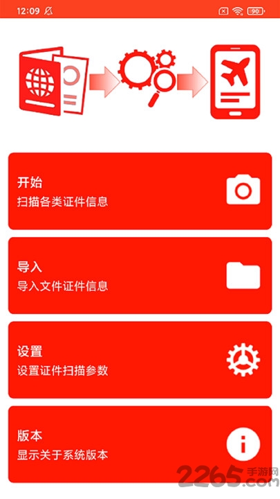 证照识读大师软件手机版 证照识读大师app下载