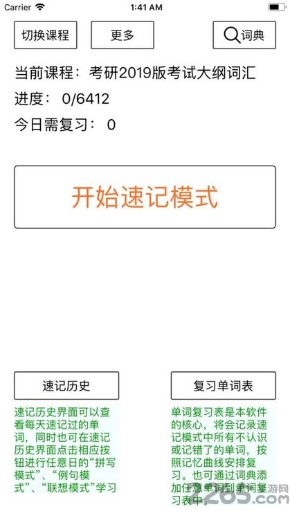 小英背单词手机版