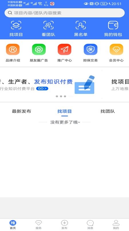 推伙伴app 推伙伴平台下载