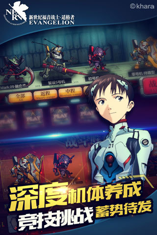 新世纪福音战士适格者手游