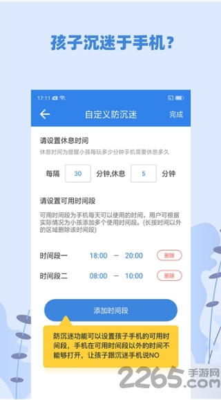 蓝小咪家长防沉迷