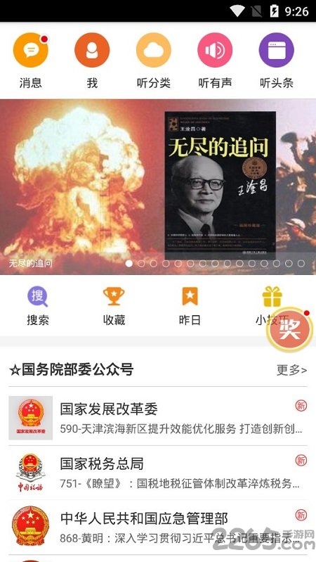 荔枝听书官方版 荔枝听书软件下载