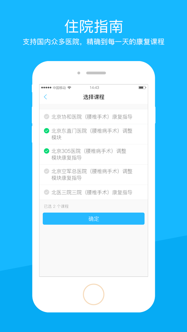 住院宝客户端 住院宝app下载
