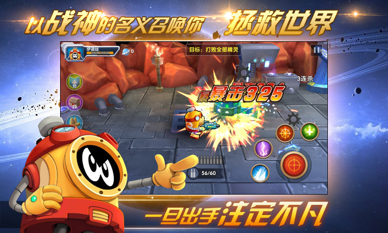 赛尔号之烈火苍穹手机版