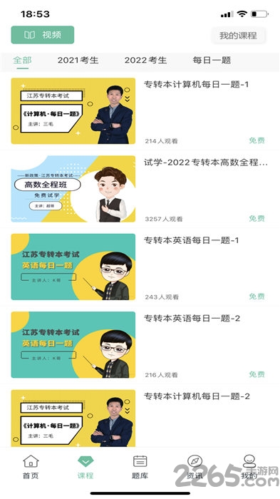 晓薇在线课堂手机版