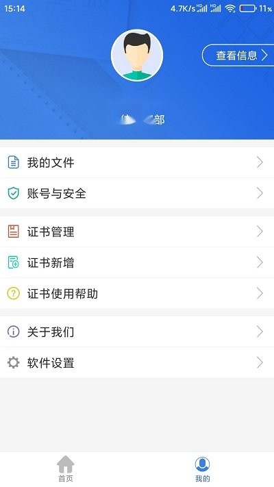 安公共资源app