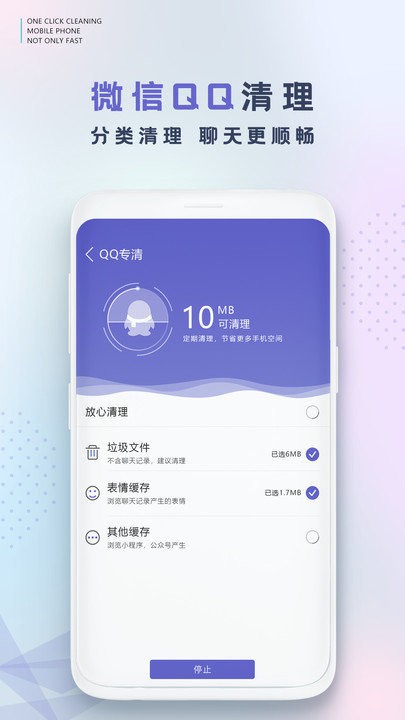 移趣手机清理app
