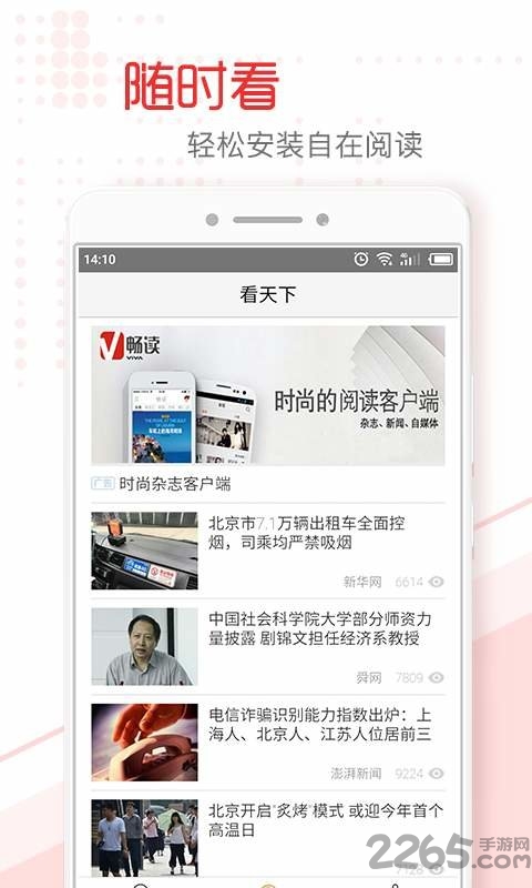 银川头条新闻客户端