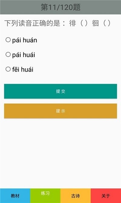 五年级语文下册部编版app