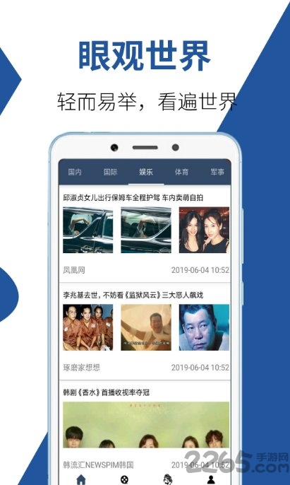 一手资讯app
