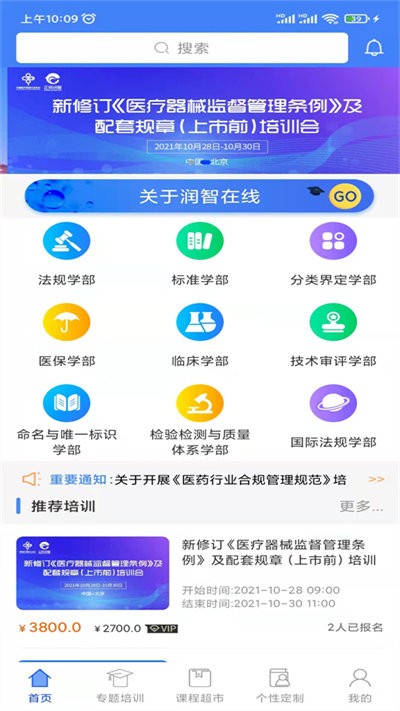 润智在线客户端