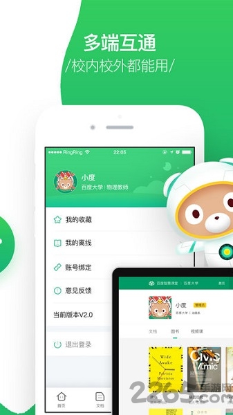 百度智慧课堂app