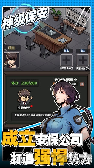 神级保安测试版