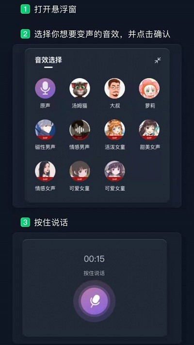 微语音变声器app