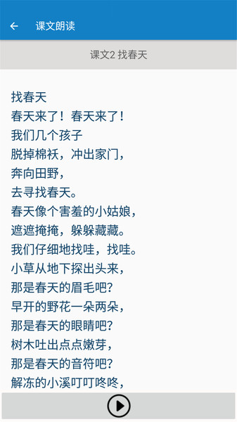 二年级下册语文帮手机版