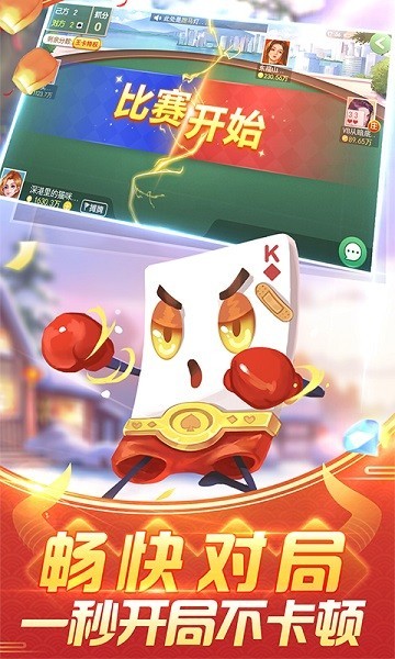 四副牌拖拉机游戏手机版 四副牌拖拉机免费下载