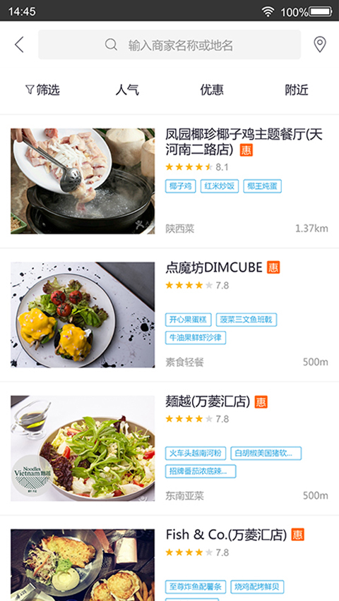 相聚美味手机版