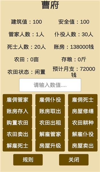 汉末征途手机版