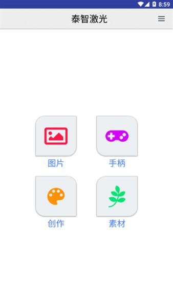 泰智激光app