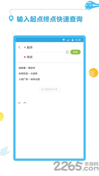 公交地铁通app 公交地铁通客户端下载