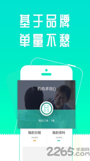 护理易企业版app 护理易企业版官方下载