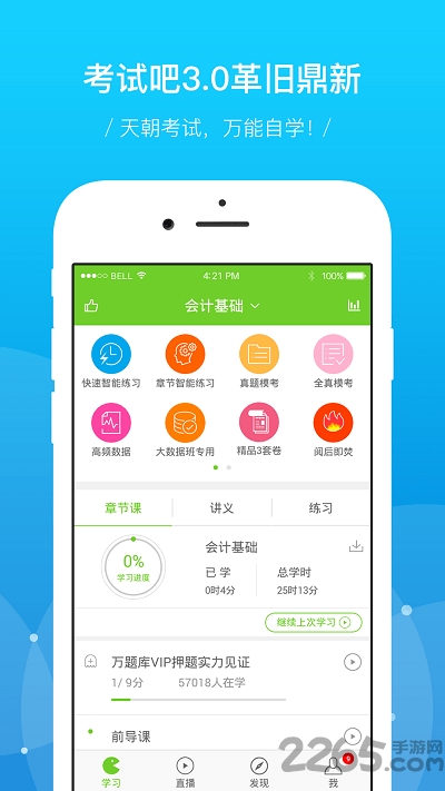 考试吧题库手机版 566考试吧官网下载