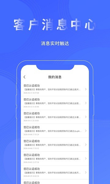 平安点创租赁官方版app 平安点创租赁软件下载安装手机版
