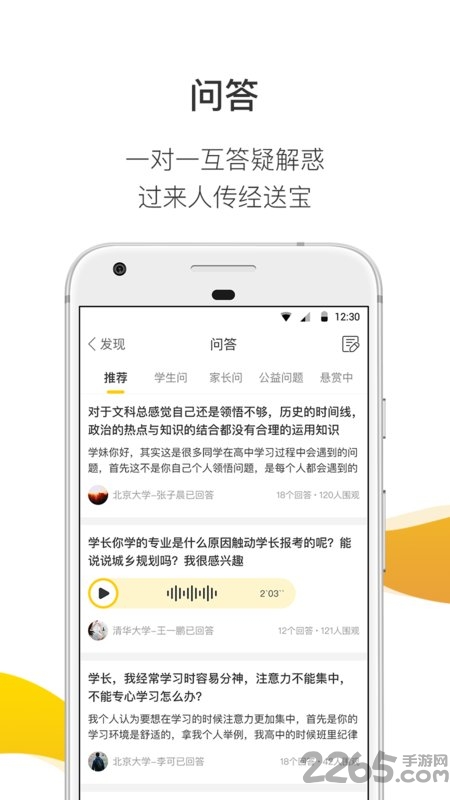 问学长软件 问学长app下载