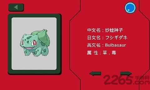 神奇宝贝大图鉴手机版 神奇宝贝大图鉴app下载