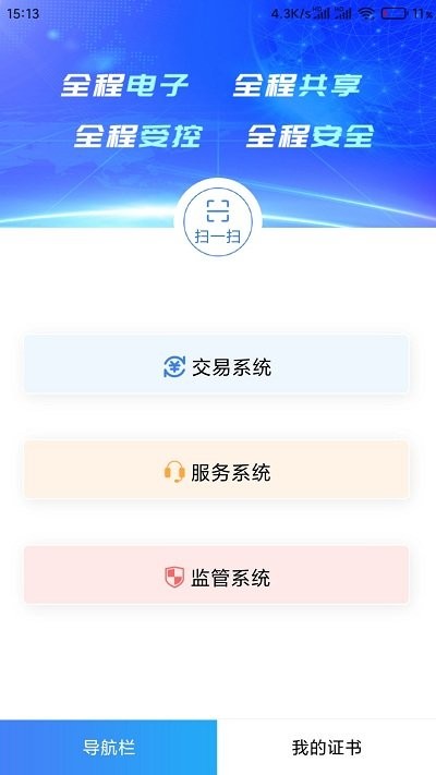 安公共资源app